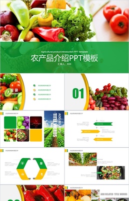 生态韵动 绿色农产 · 展示产品宣传PPT视觉脚本